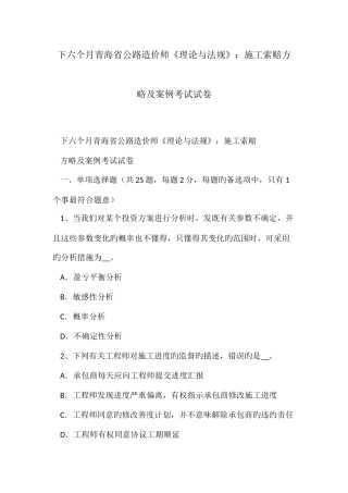2025年下半年青海省公路造价师理论与法规施工索赔策略及案例考试试卷