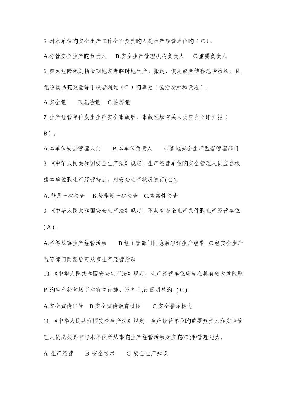 2025年危险化学品生产管理人员安全资格考试题库_第2页