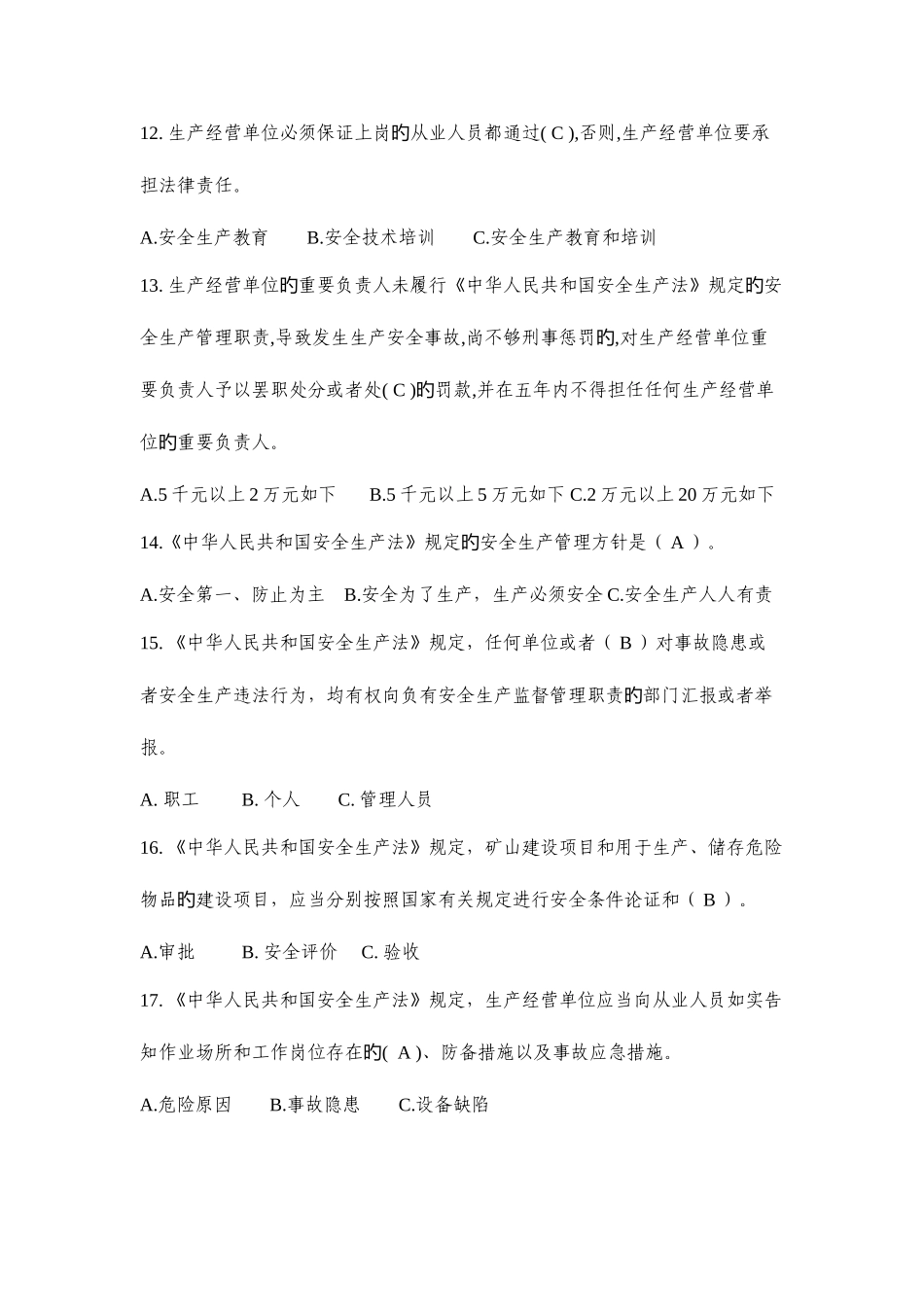 2025年危险化学品生产管理人员安全资格考试题库_第3页