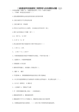 2025年二级建造师房屋建筑工程管理与实务模拟试题