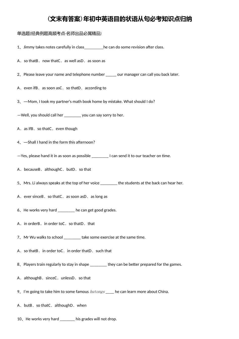 2025年初中英语目的状语从句必考知识点归纳_第1页