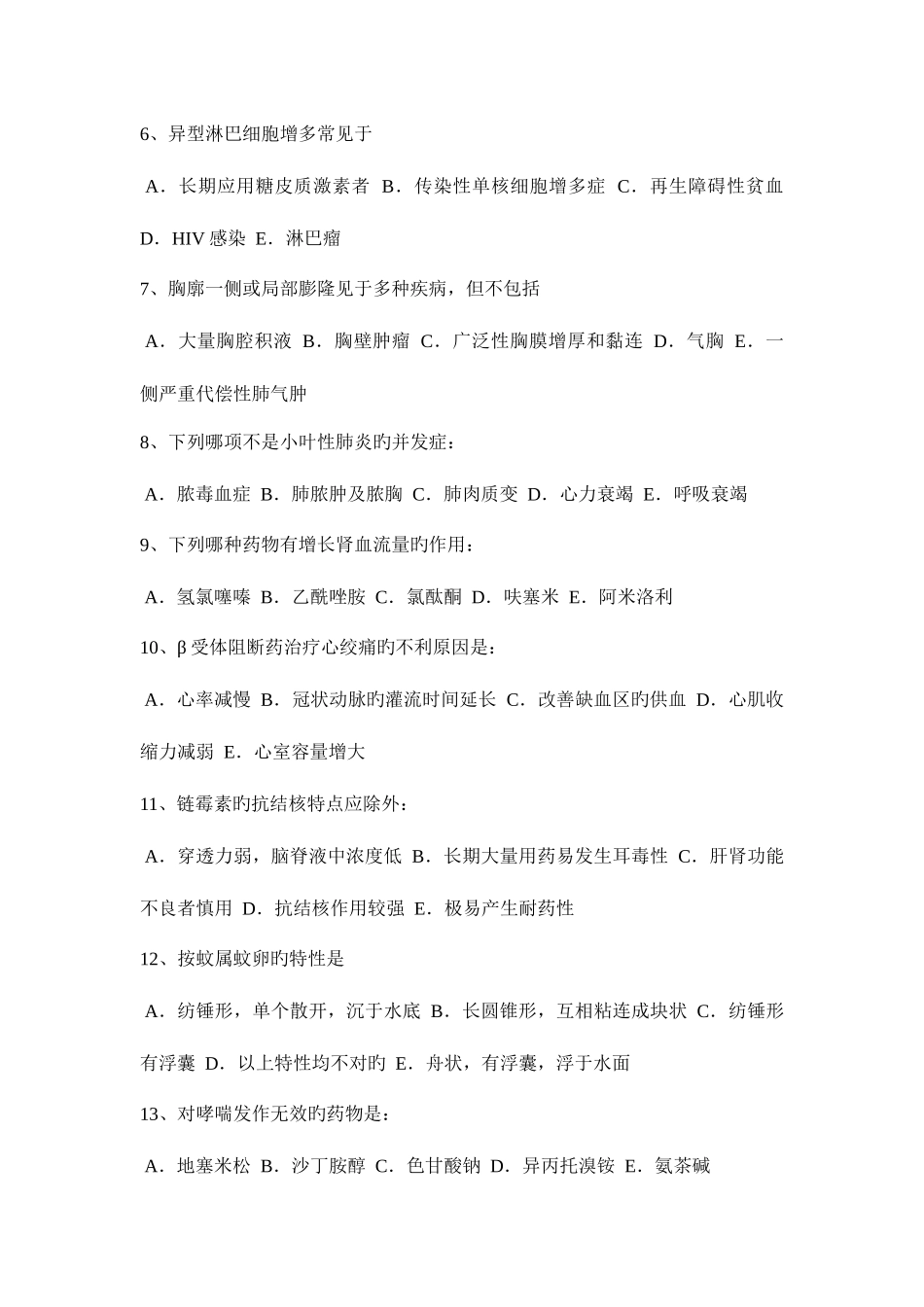 2025年安徽省初级护师相关考试试卷_第2页