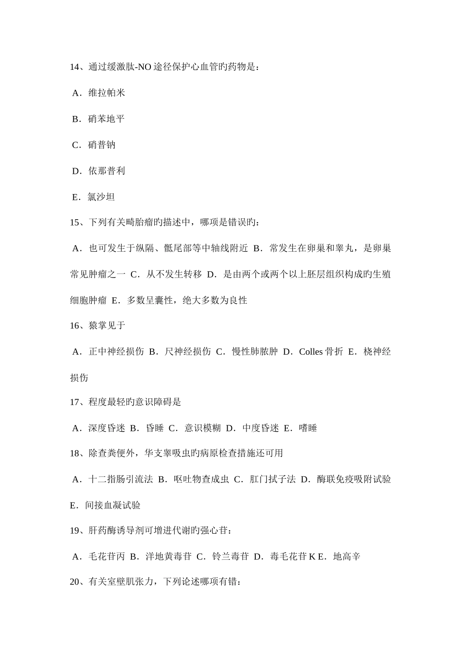 2025年安徽省初级护师相关考试试卷_第3页