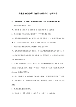 2025年安徽省初级护师相关考试试卷