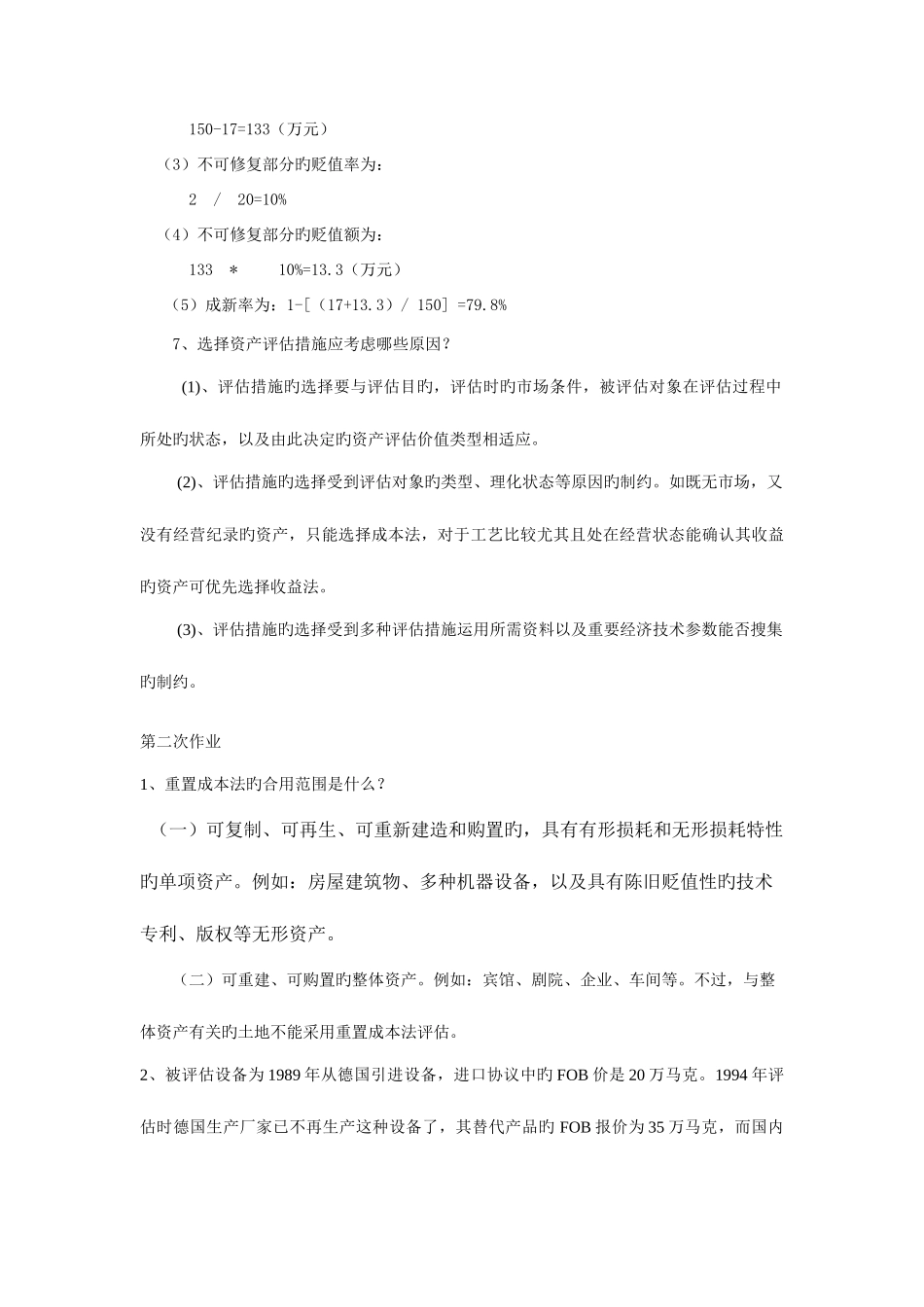 2025年四川电大资产评估形成性考核练习_第3页