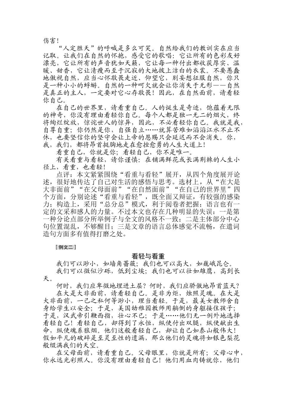 2025年高三语文知识点复习巩固检测_第2页