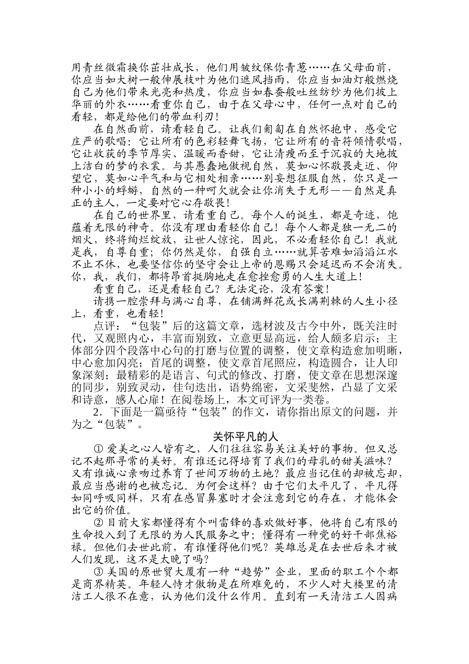 2025年高三语文知识点复习巩固检测_第3页