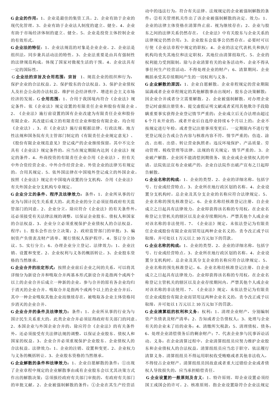 2025年电大期末考试公司法按字母排序小炒_第3页