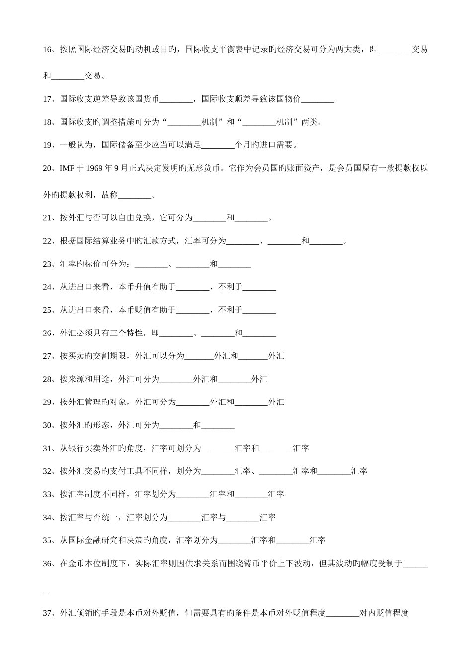2025年国际金融题库_第2页