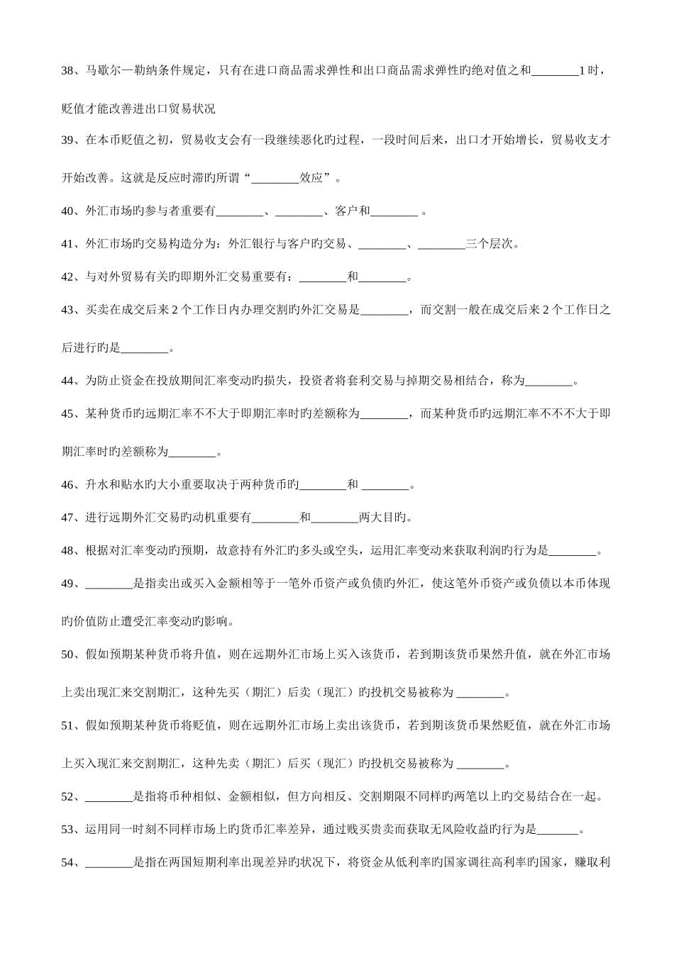 2025年国际金融题库_第3页