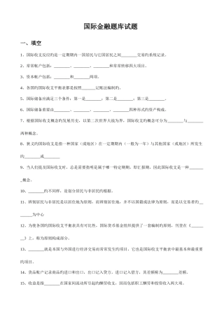 2025年国际金融题库