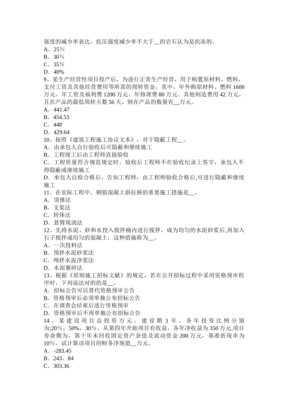 2025年造价工程师计价与控制优选设计方案考试试卷_第2页