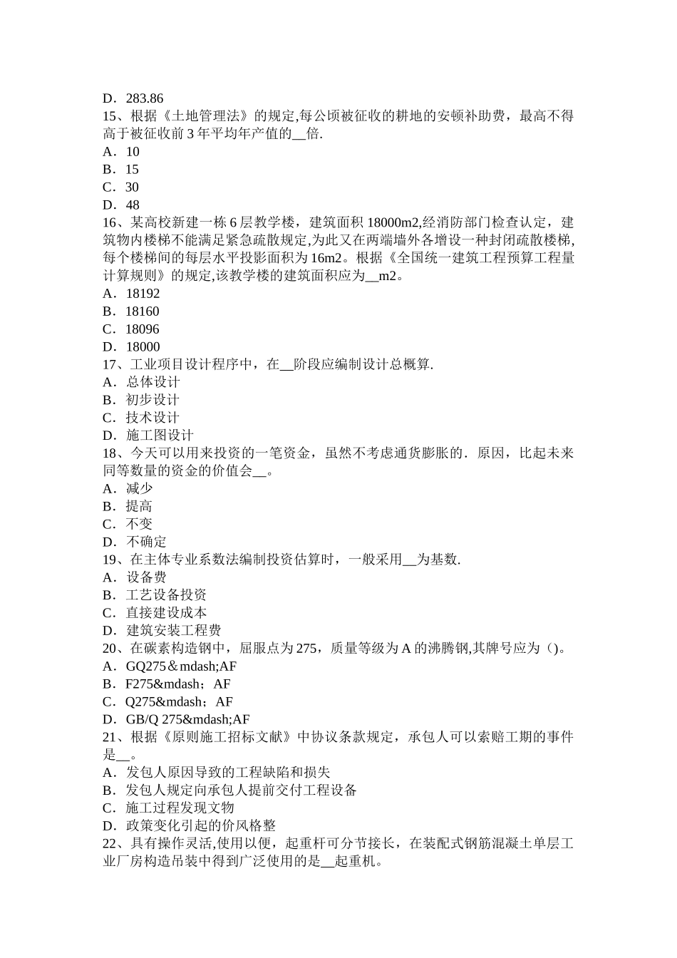 2025年造价工程师计价与控制优选设计方案考试试卷_第3页