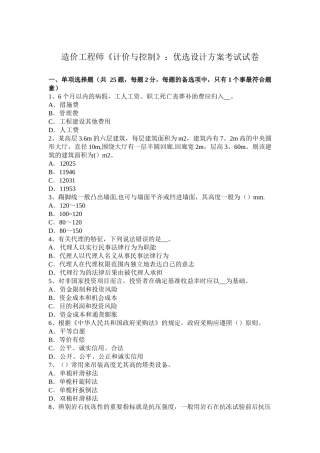 2025年造价工程师计价与控制优选设计方案考试试卷