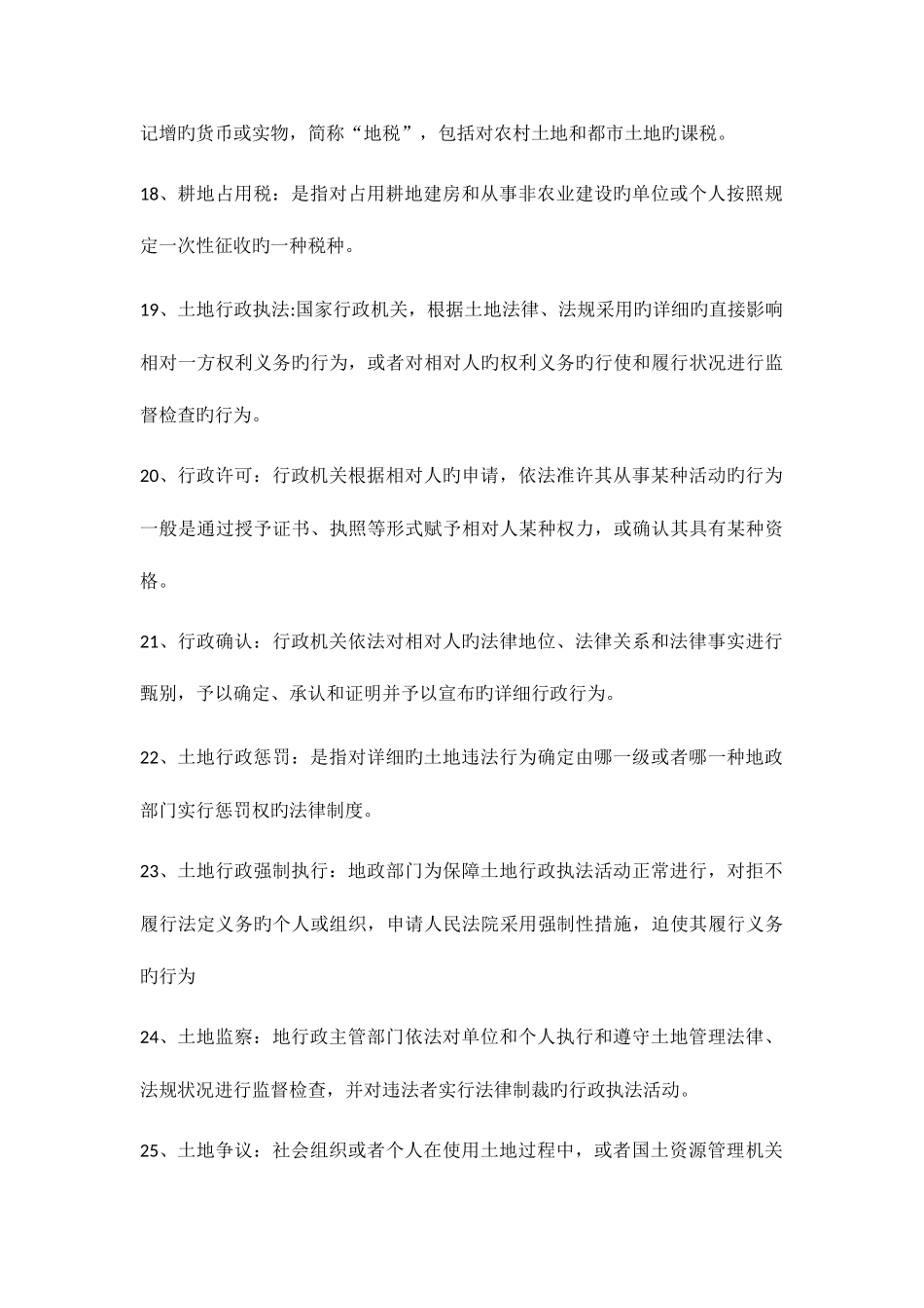 2025年土地法学知识点_第3页