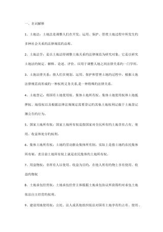 2025年土地法学知识点