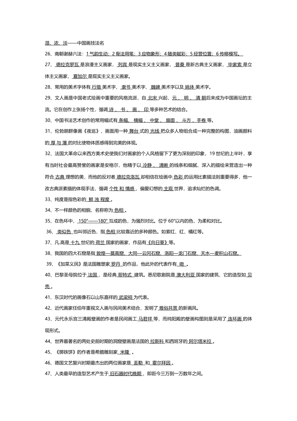 2025年美术学科知识与教学能力重点归纳_第2页