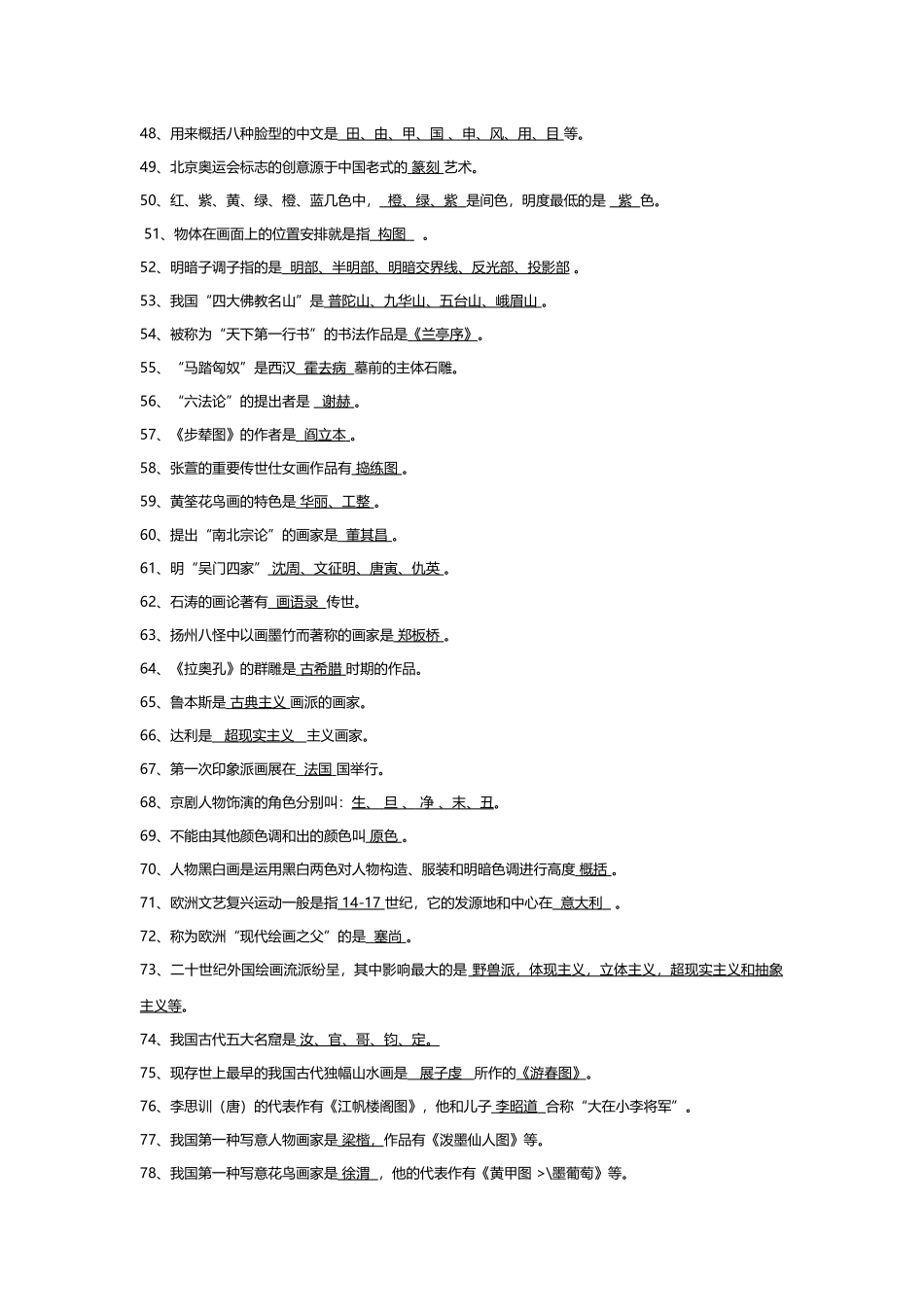 2025年美术学科知识与教学能力重点归纳_第3页