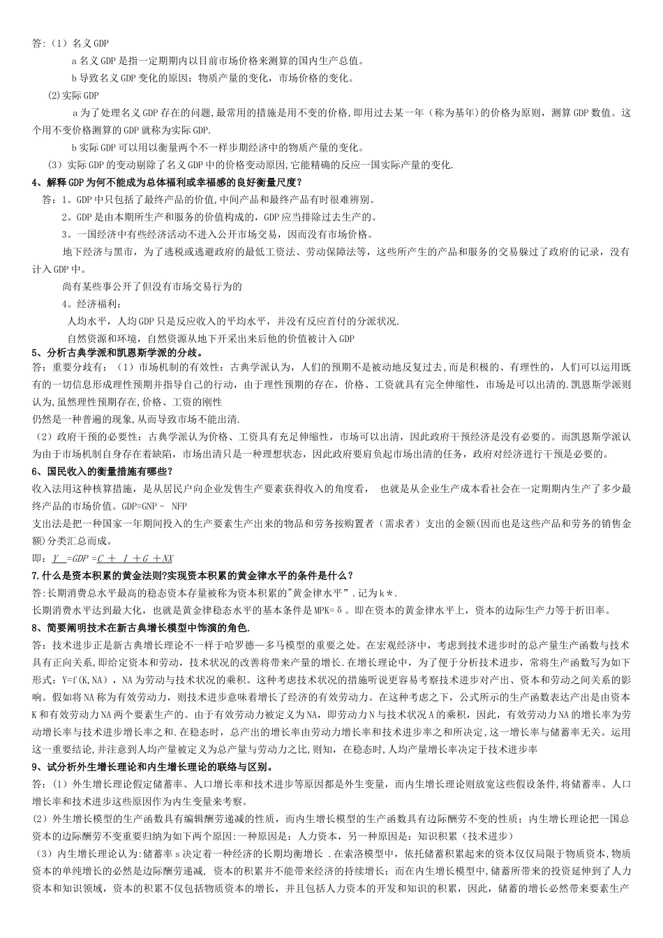 2025年宏观经济学常考知识点总结_第2页