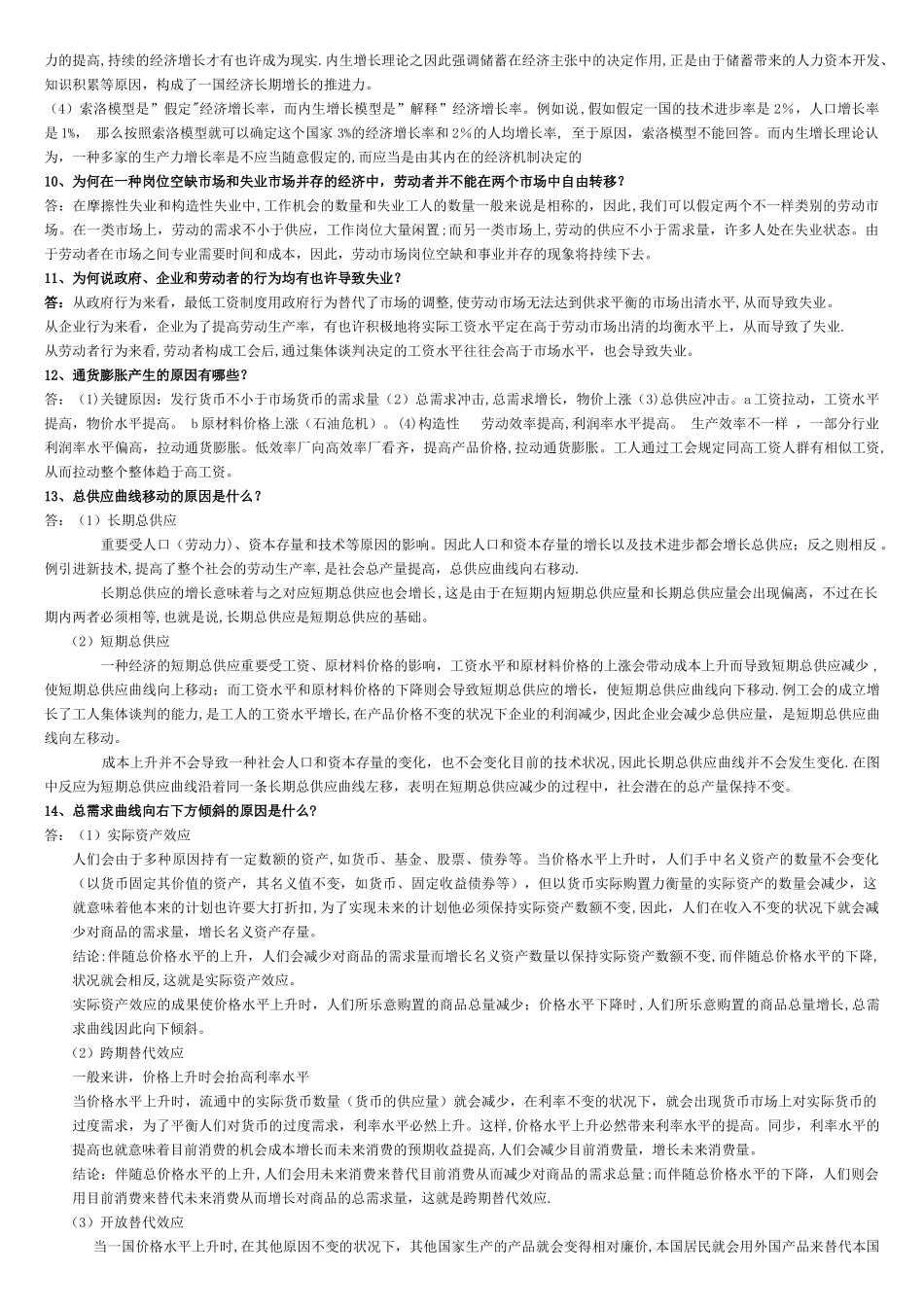 2025年宏观经济学常考知识点总结_第3页