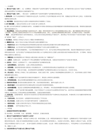2025年宏观经济学常考知识点总结
