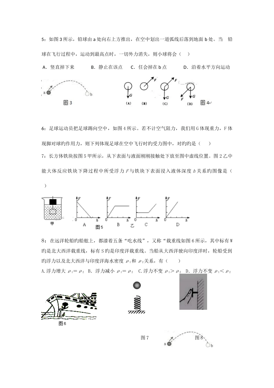 2025年四川省成都外国语学校九年级入学考试物理试卷_第2页