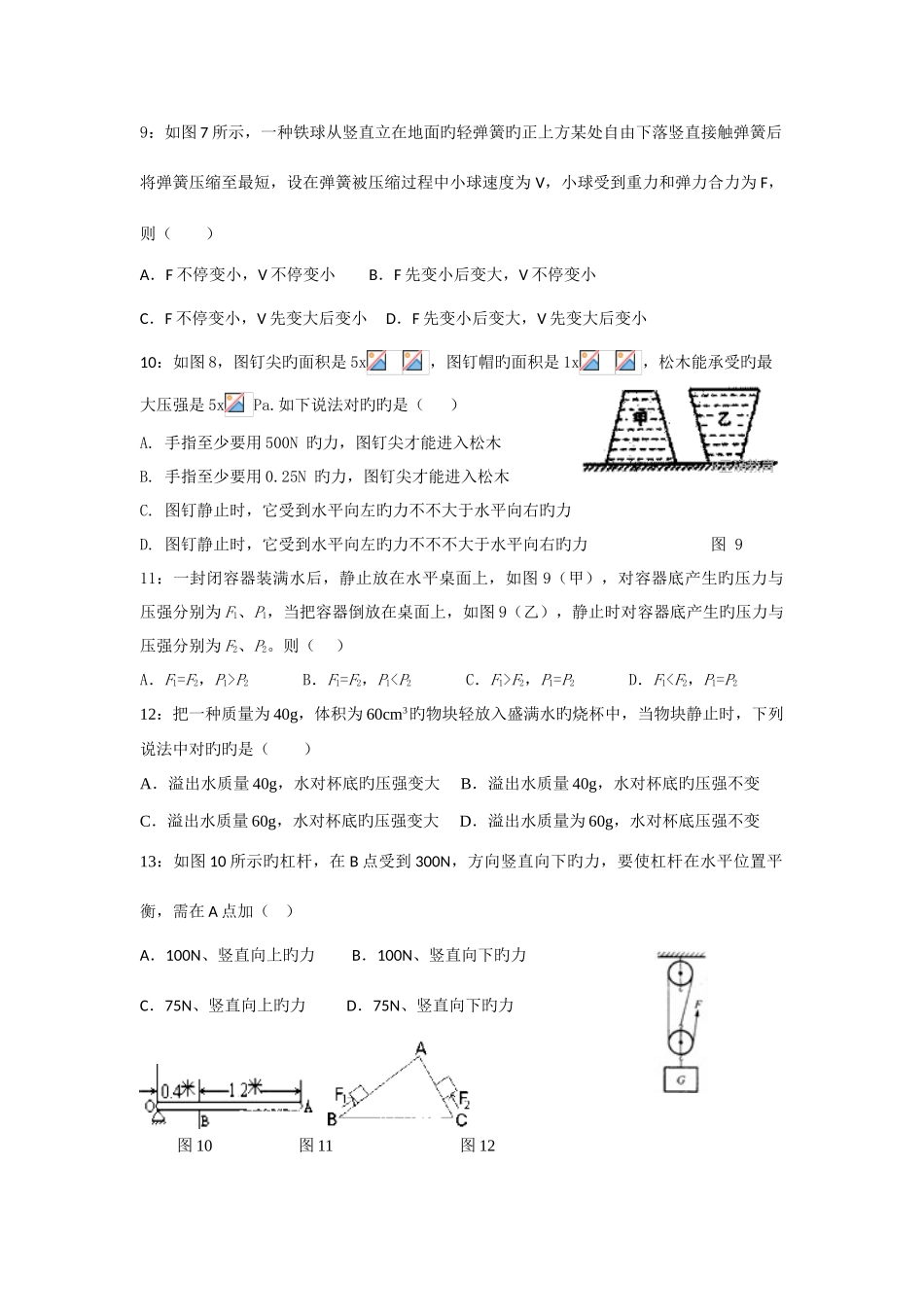 2025年四川省成都外国语学校九年级入学考试物理试卷_第3页