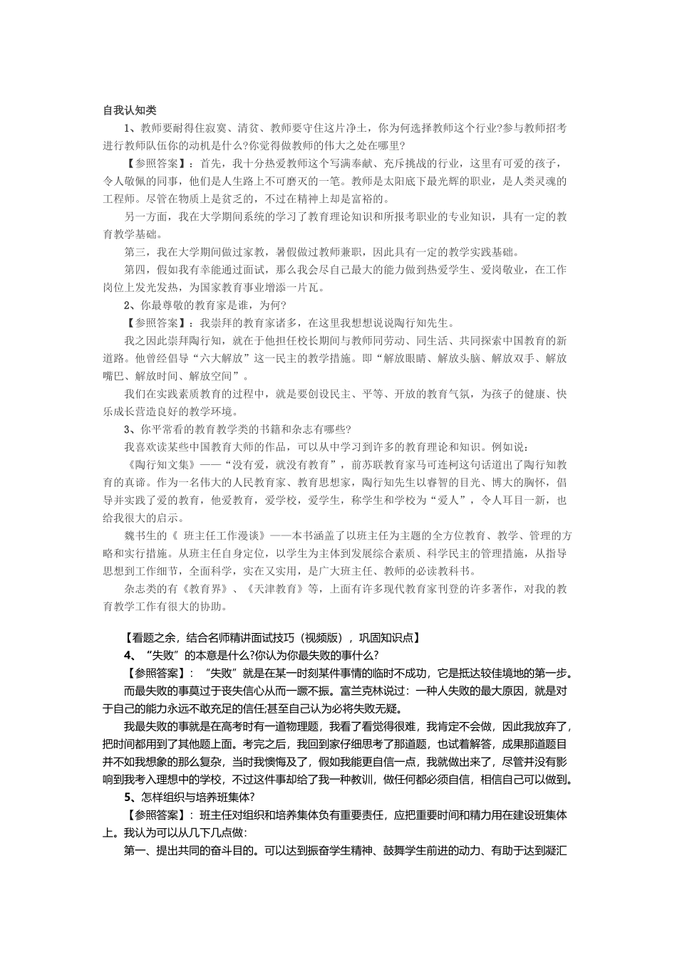 2025年结构化面试题目及答案_第1页