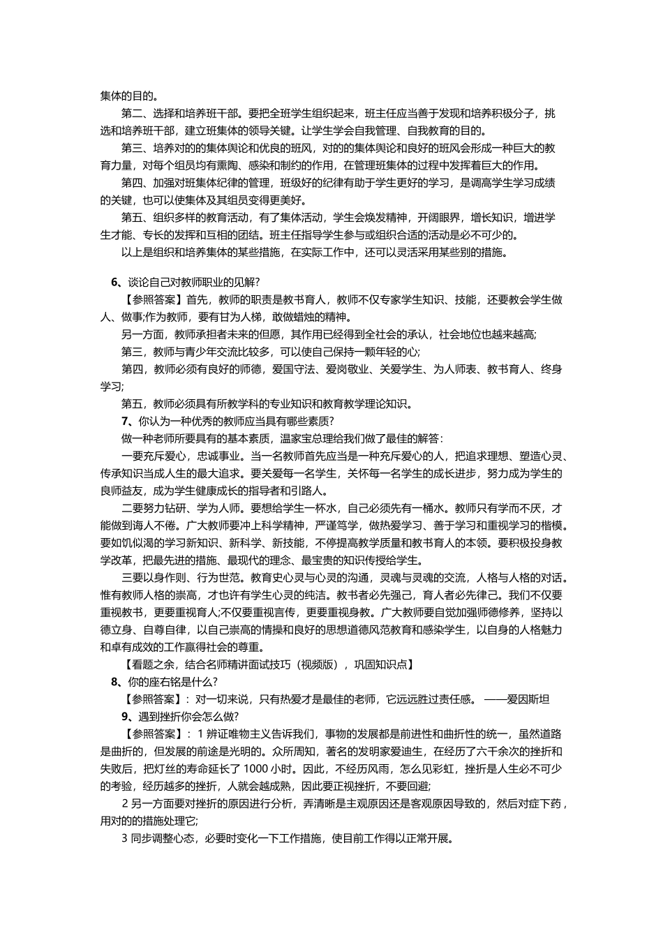 2025年结构化面试题目及答案_第2页