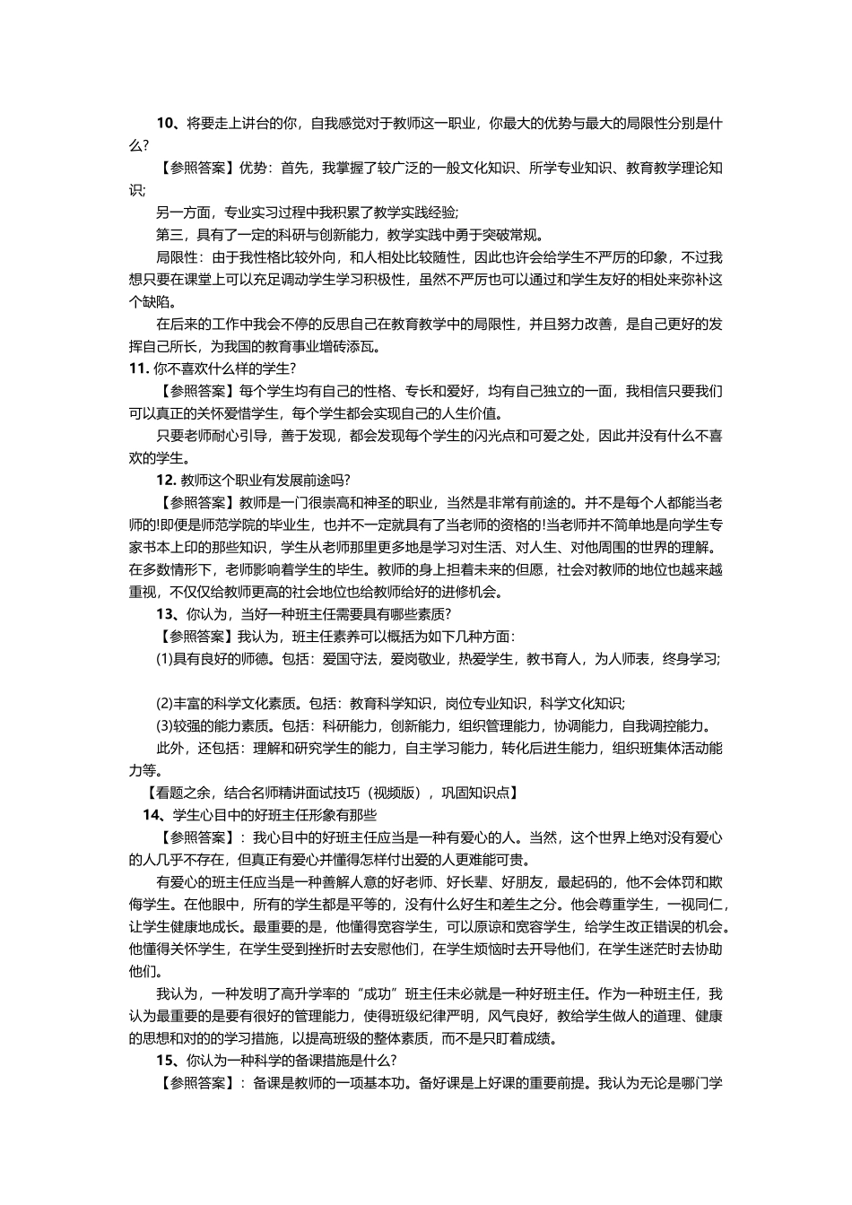 2025年结构化面试题目及答案_第3页