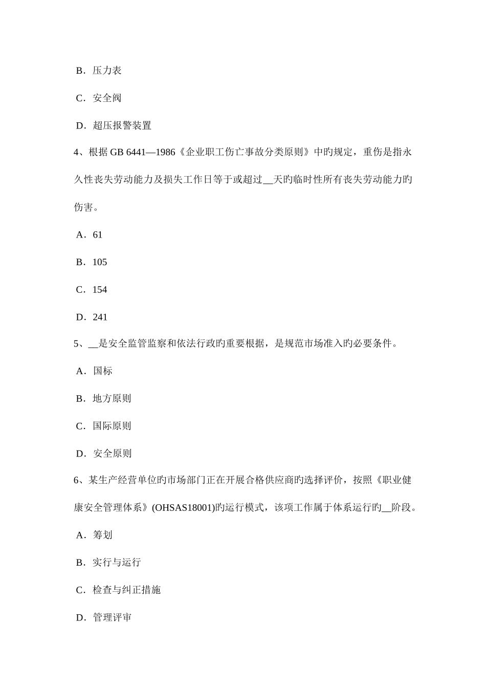 2025年天津上半年安全工程师安全生产起重机吊运物体时是否可以从入的头顶越过试题_第2页