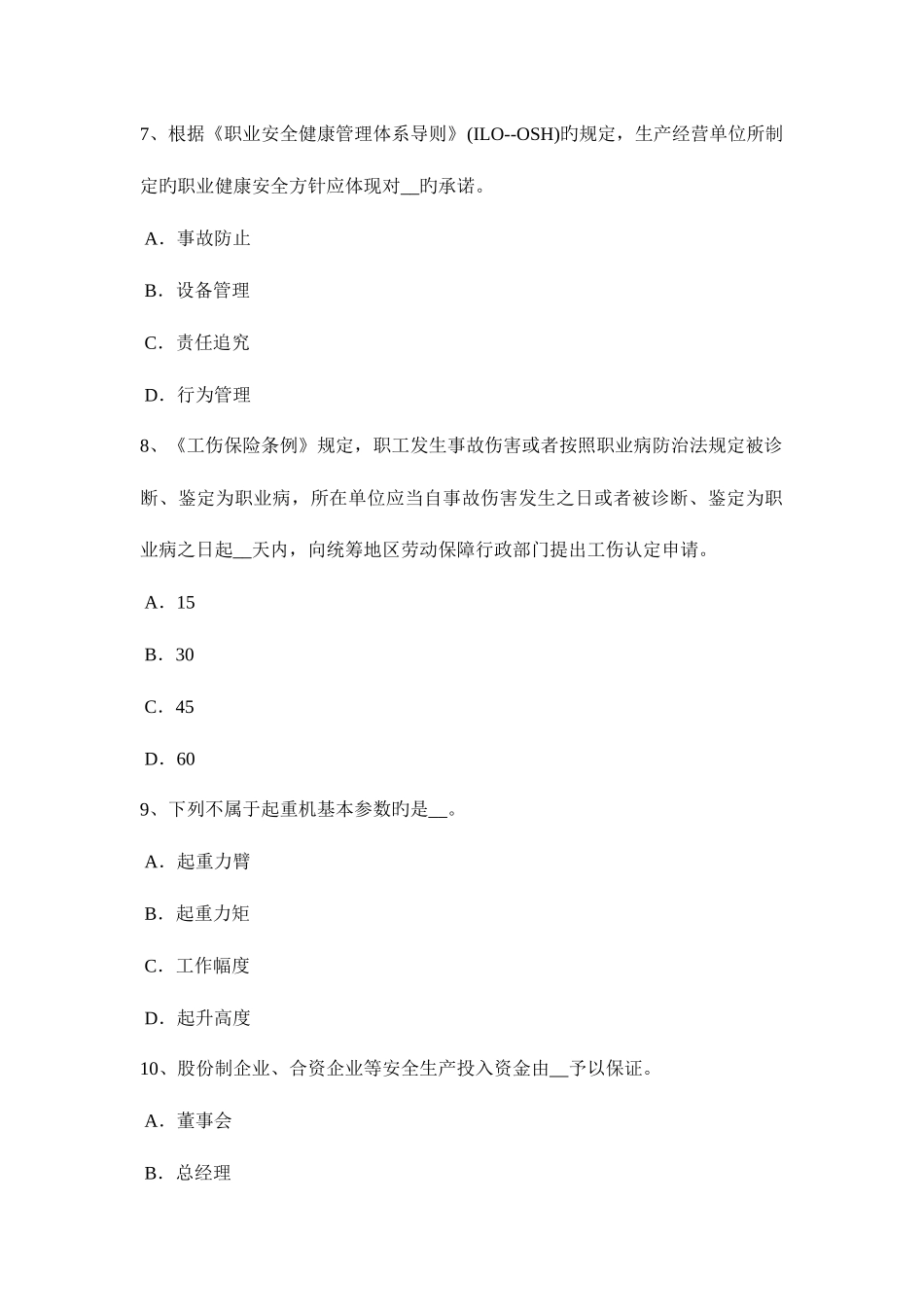 2025年天津上半年安全工程师安全生产起重机吊运物体时是否可以从入的头顶越过试题_第3页