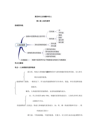 2025年七年级生物知识点思维导图