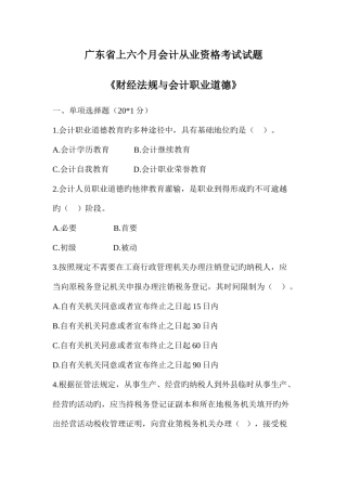 2025年上半年广东省会计从业资格证法规范文