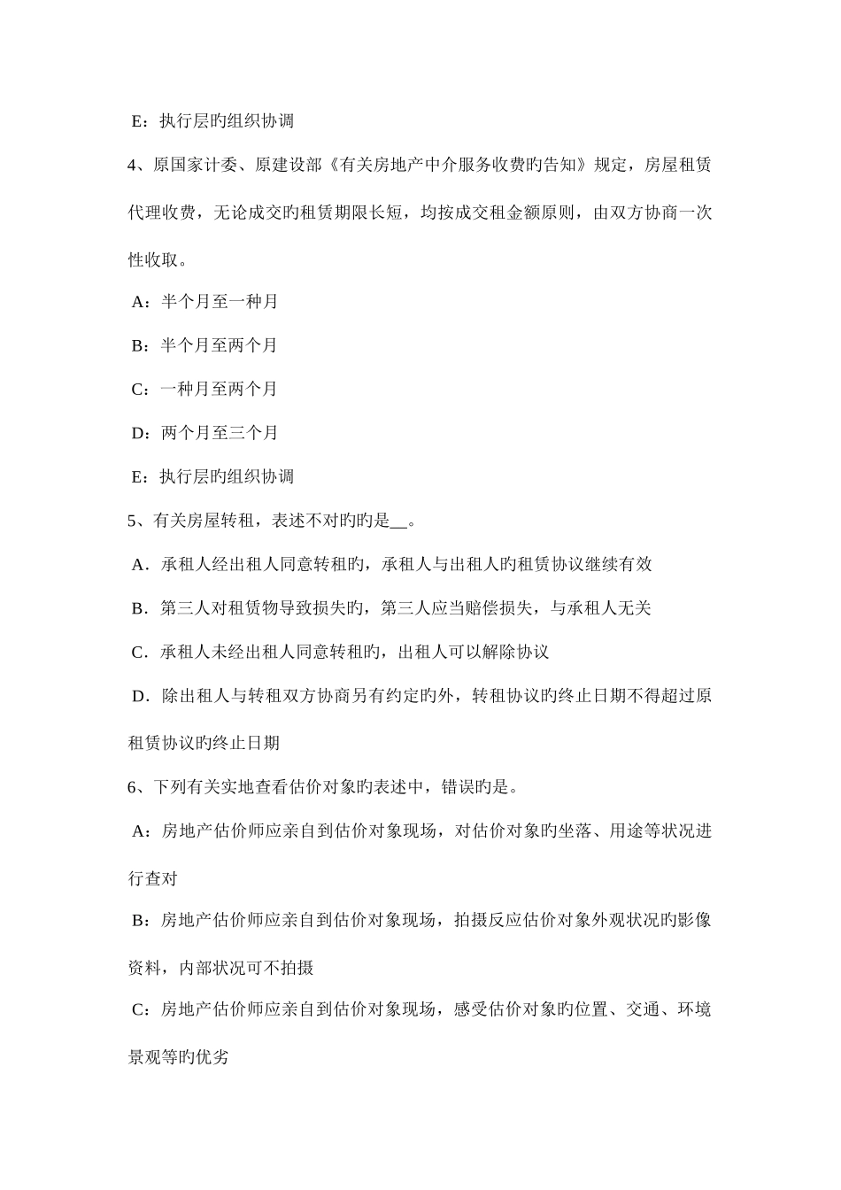 2025年天津上半年房地产估价师相关知识直接融资考试试卷_第2页