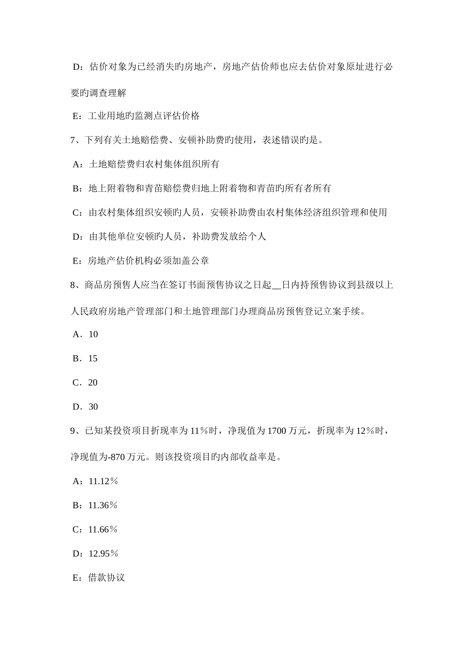 2025年天津上半年房地产估价师相关知识直接融资考试试卷_第3页