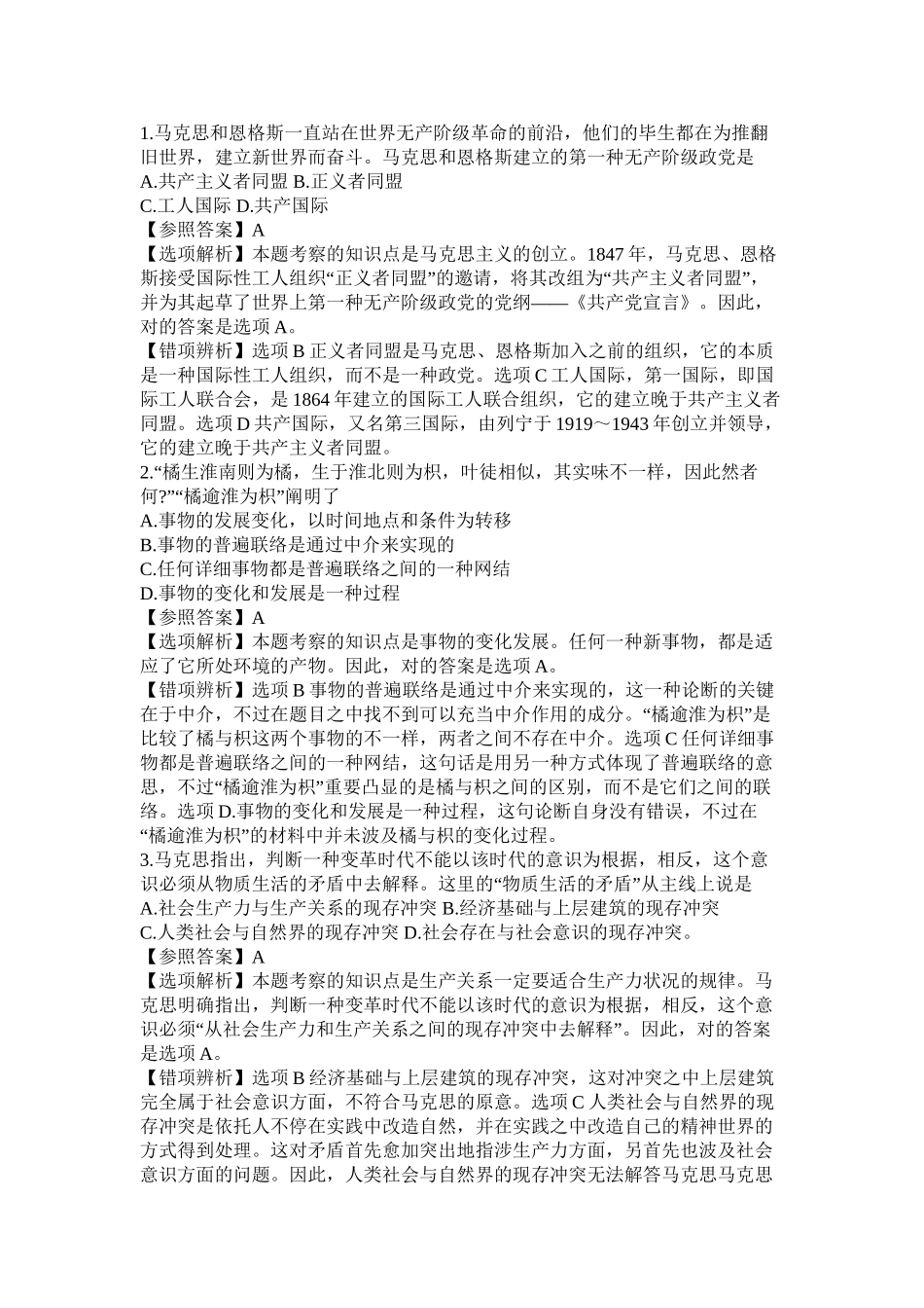 2025年马原考研真题版本_第2页