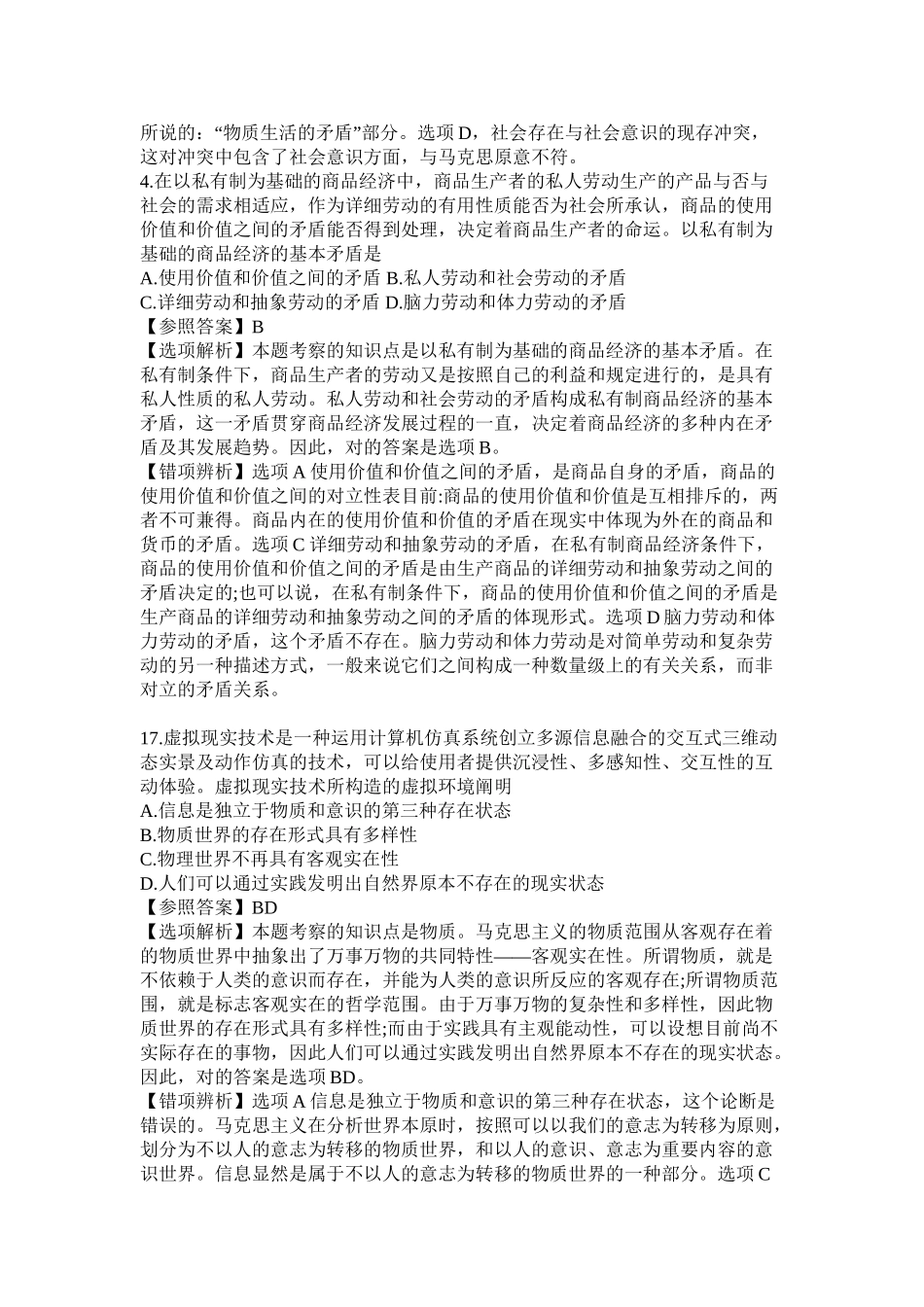 2025年马原考研真题版本_第3页