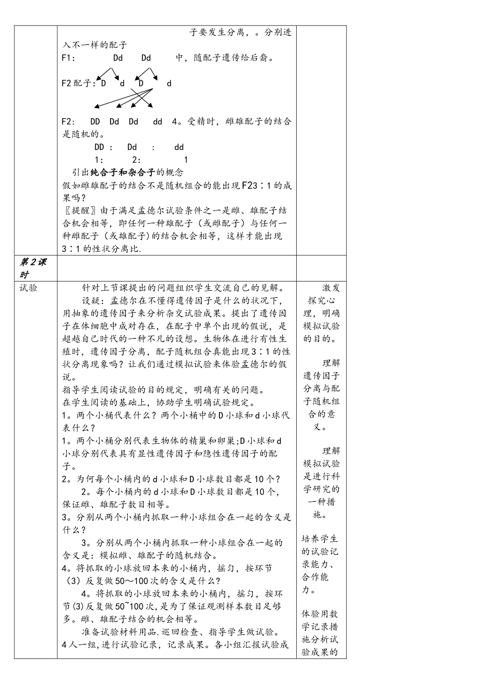 2025年教案高中生物必修二全套教案_第3页