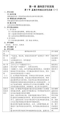 2025年教案高中生物必修二全套教案