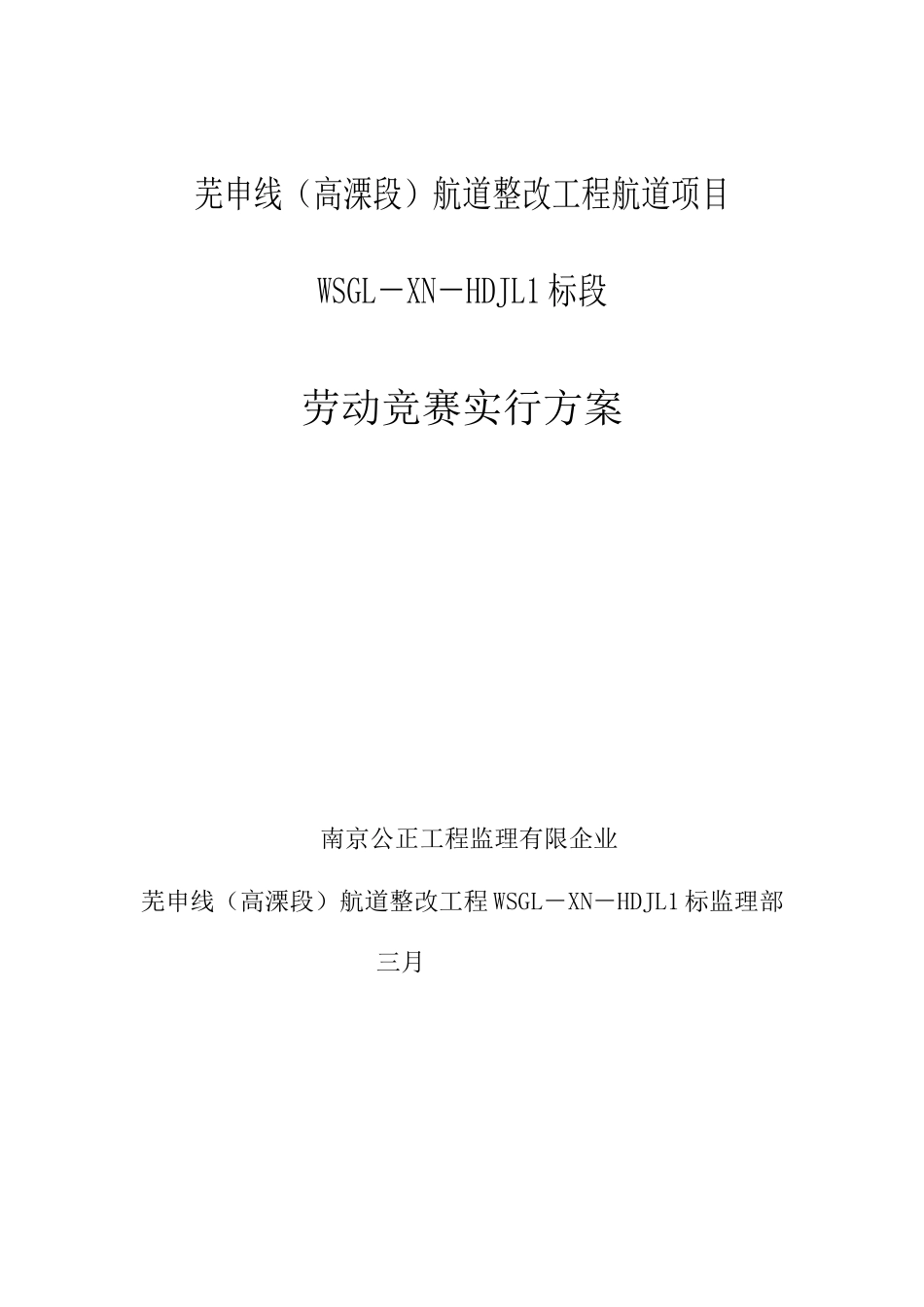 2025年第六阶段监理劳动竞赛方案_第1页