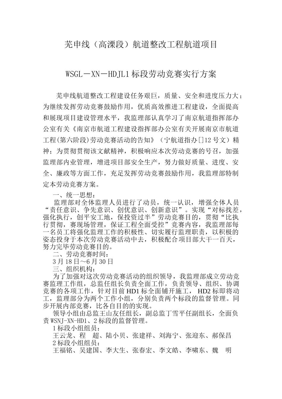 2025年第六阶段监理劳动竞赛方案_第3页