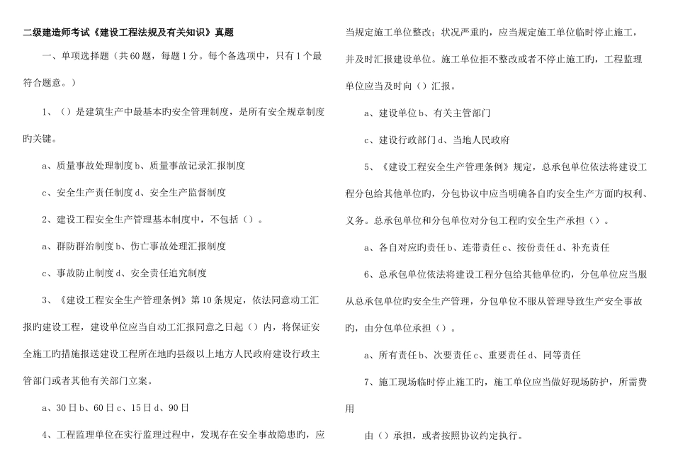 2025年二级建造师建设工程法规及相关知识考试真题_第1页