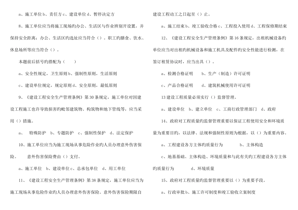 2025年二级建造师建设工程法规及相关知识考试真题_第2页