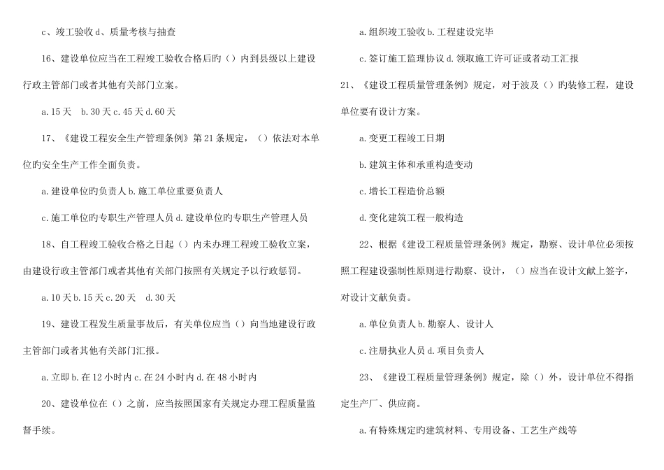 2025年二级建造师建设工程法规及相关知识考试真题_第3页