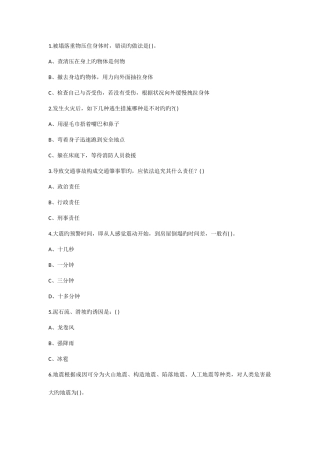 2025年地震逃生知识试题附答案