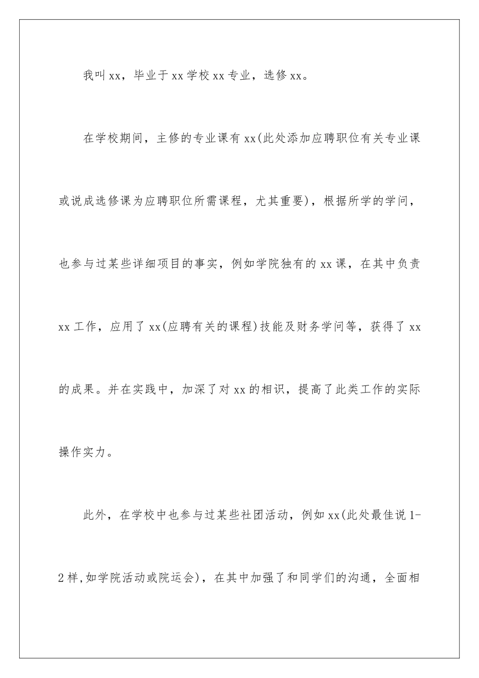 2025年优秀面试自我介绍_第2页