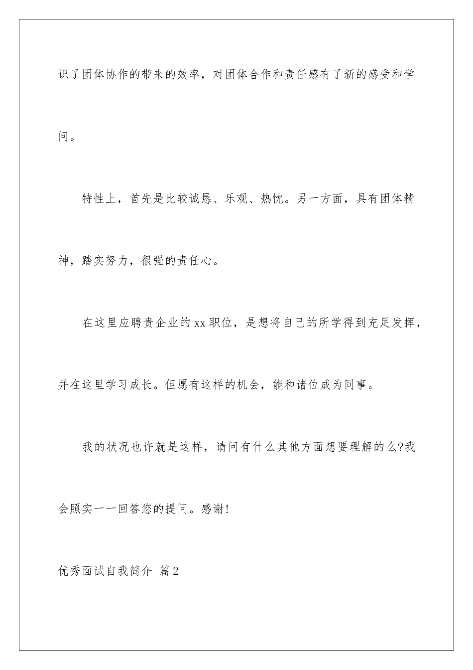 2025年优秀面试自我介绍_第3页