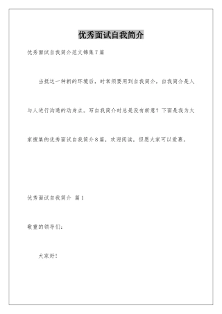 2025年优秀面试自我介绍