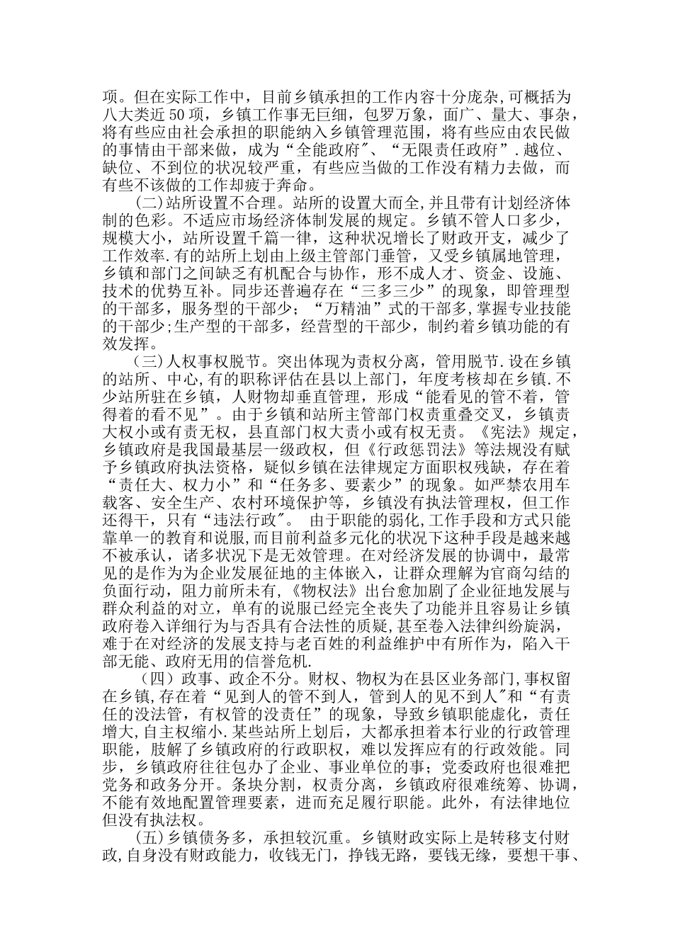 2025年电大行政管理专业社会实践调查报告_第3页